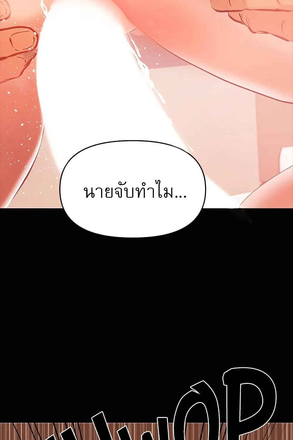 A Baby’s Nest - หน้า 37