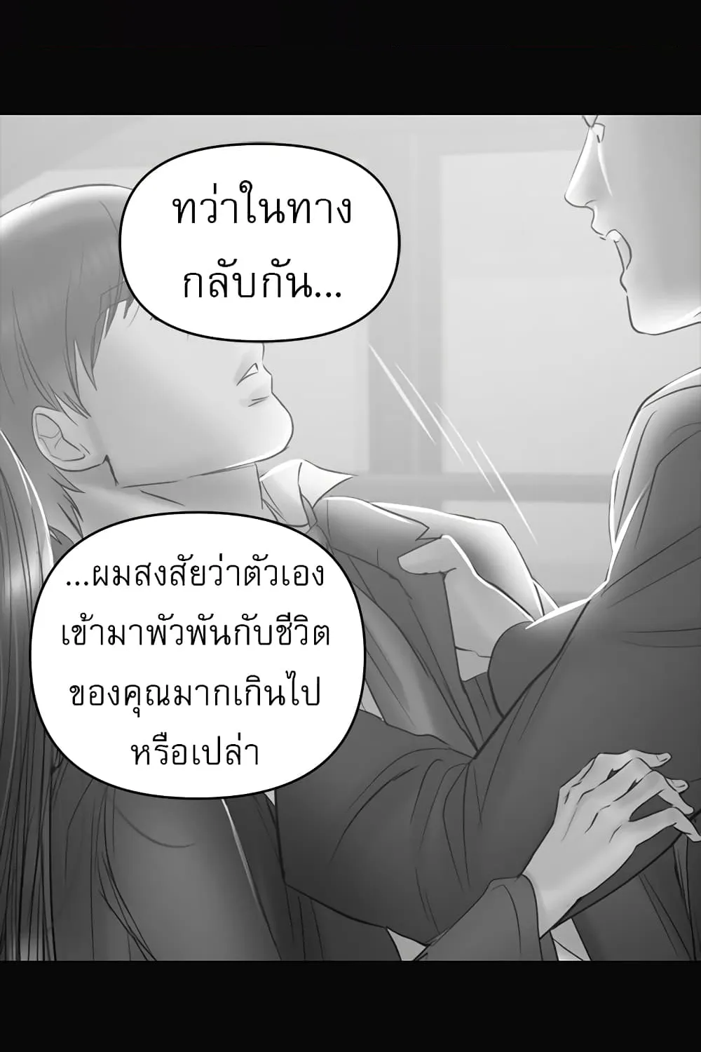 A Baby’s Nest - หน้า 61