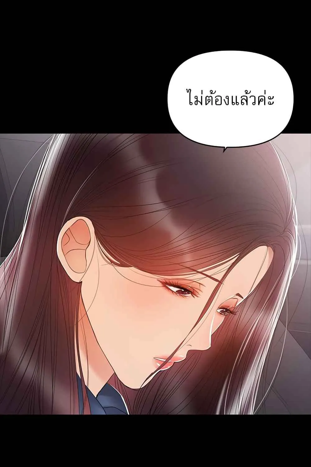 A Baby’s Nest - หน้า 12