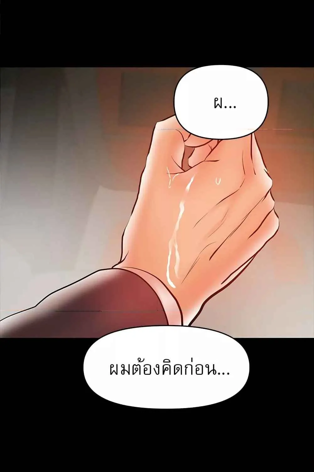 A Baby’s Nest - หน้า 29