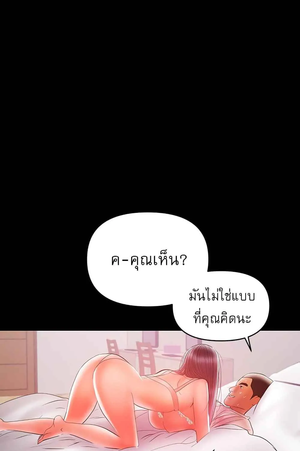 A Baby’s Nest - หน้า 77