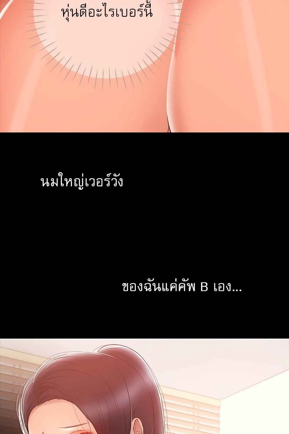 A Baby’s Nest - หน้า 12