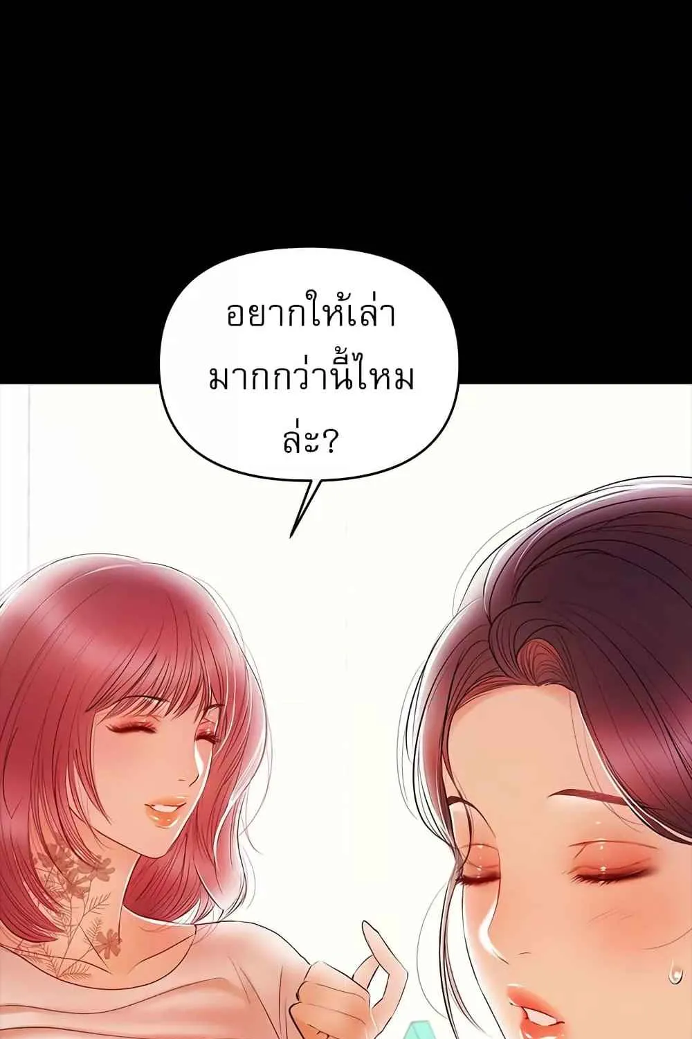 A Baby’s Nest - หน้า 21