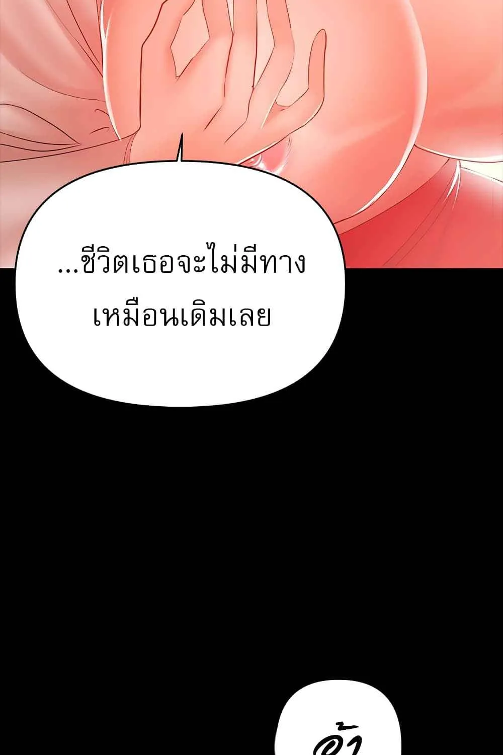 A Baby’s Nest - หน้า 25