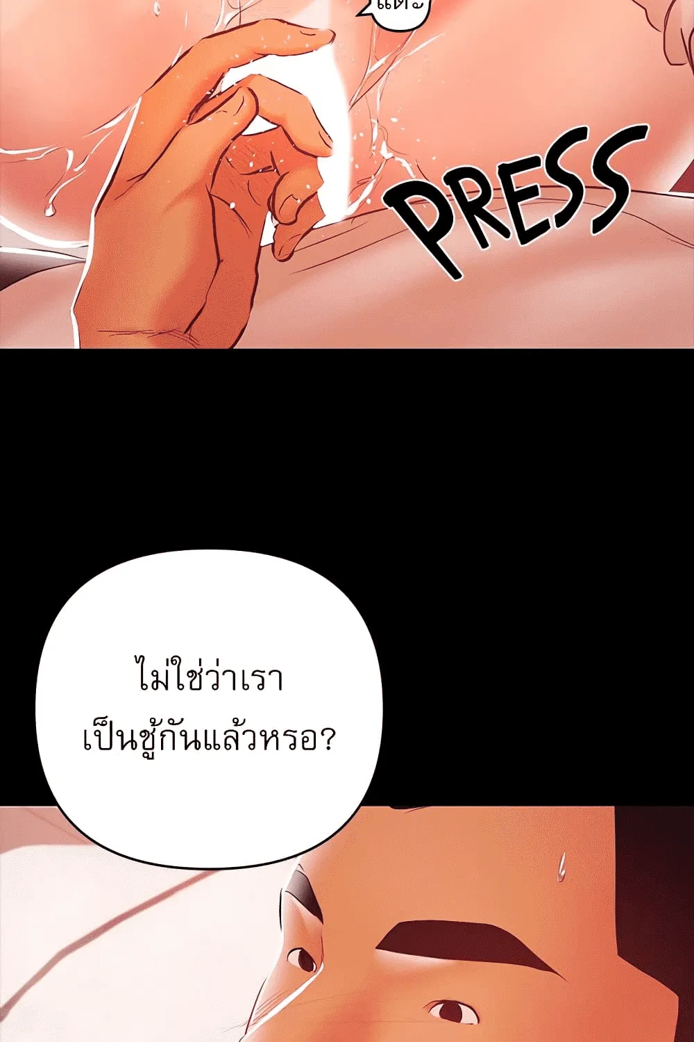 A Baby’s Nest - หน้า 17