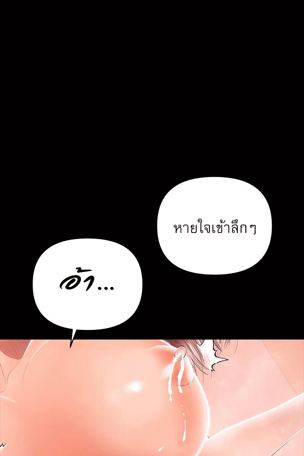 A Baby’s Nest - หน้า 51