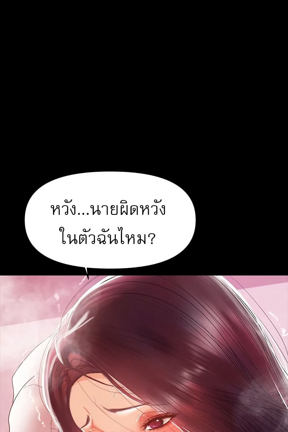 A Baby’s Nest - หน้า 40