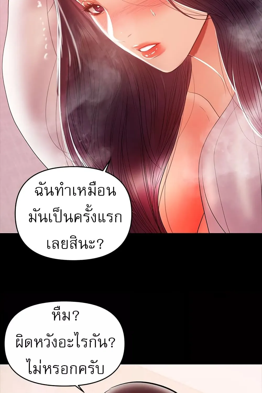 A Baby’s Nest - หน้า 41