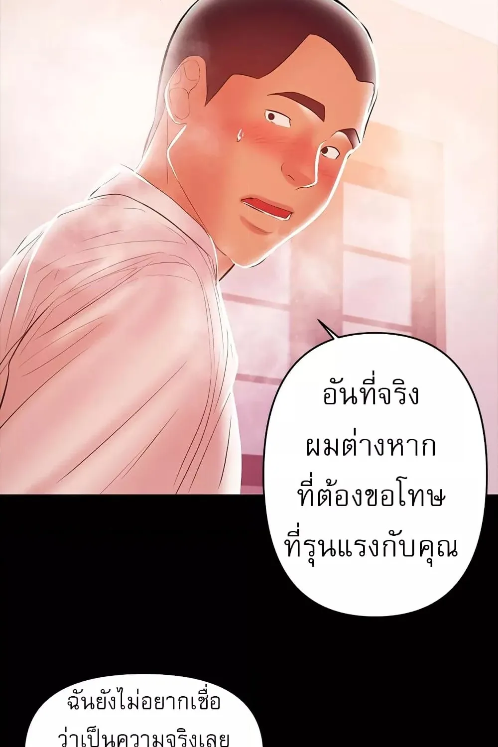 A Baby’s Nest - หน้า 42