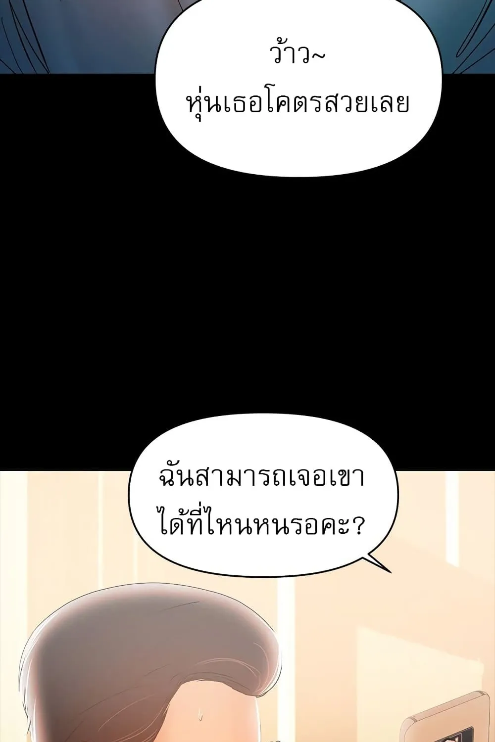 A Baby’s Nest - หน้า 5