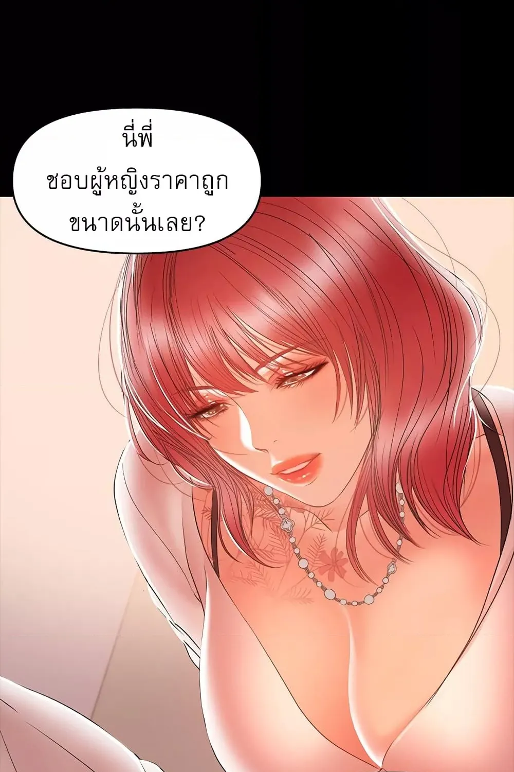 A Baby’s Nest - หน้า 57