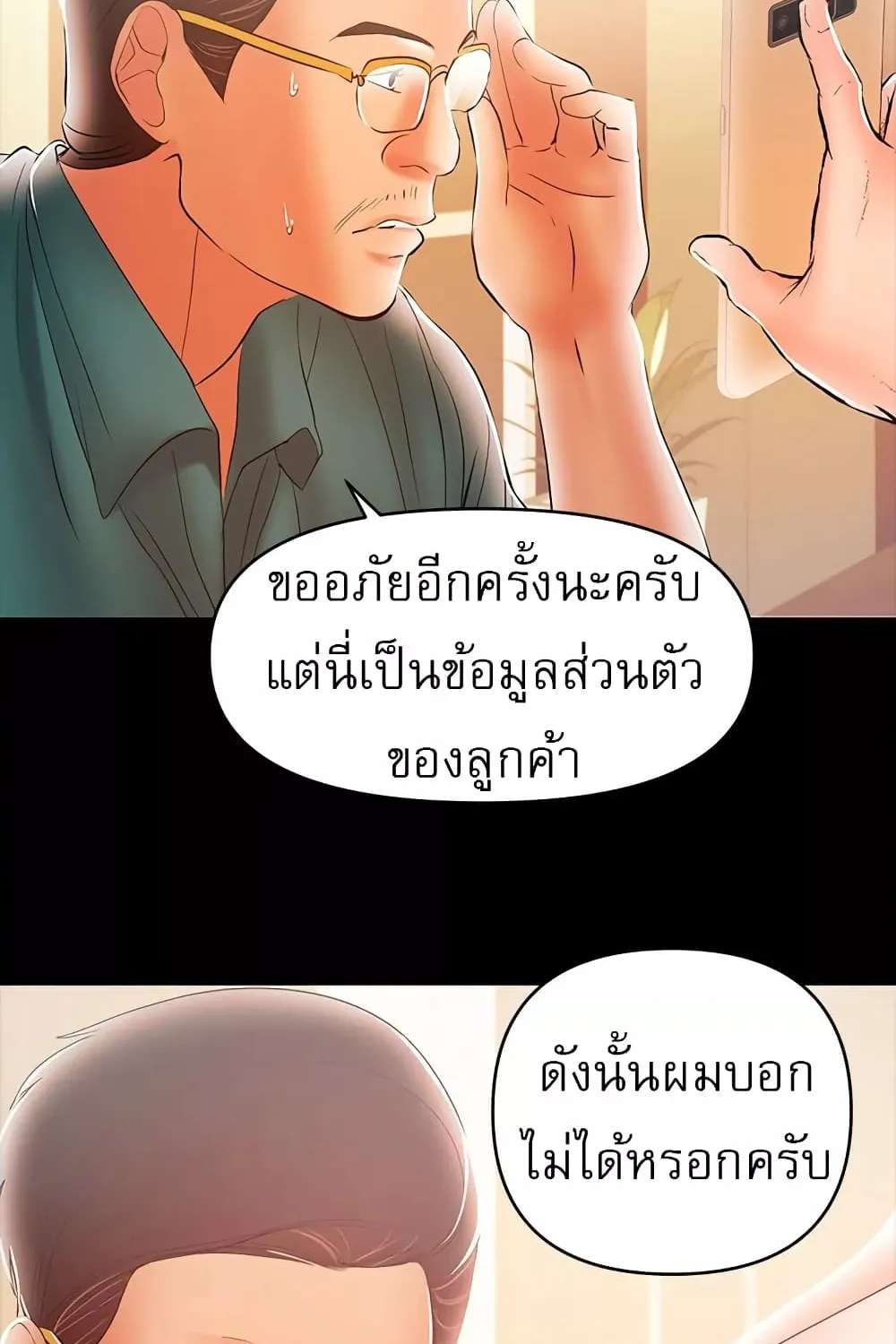 A Baby’s Nest - หน้า 6