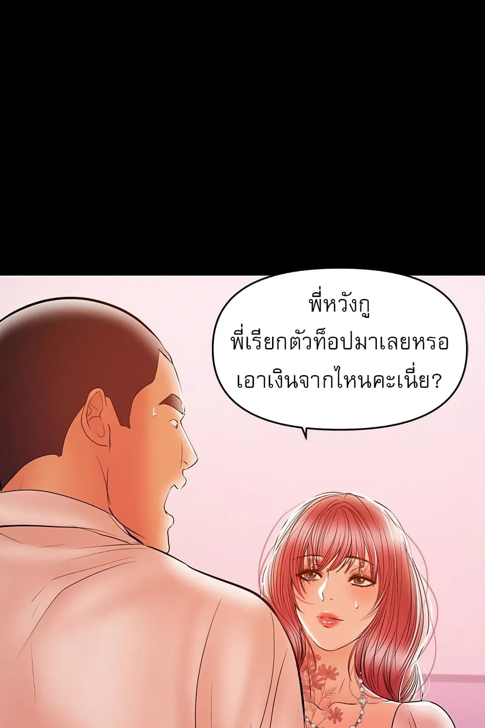 A Baby’s Nest - หน้า 66