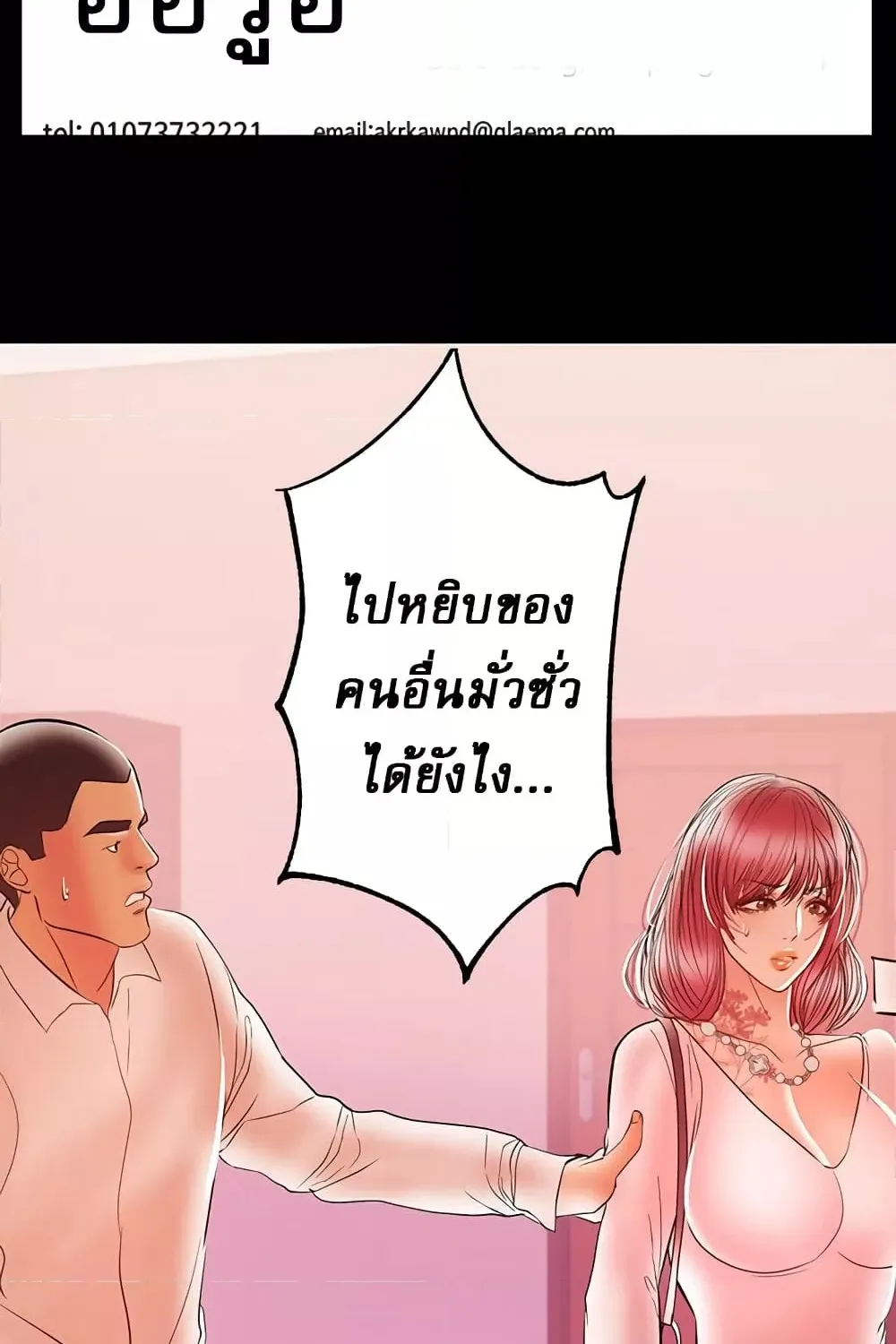 A Baby’s Nest - หน้า 76