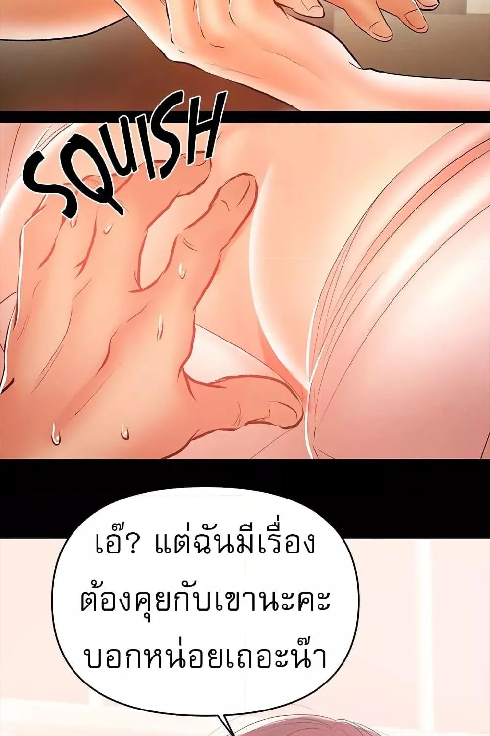 A Baby’s Nest - หน้า 8