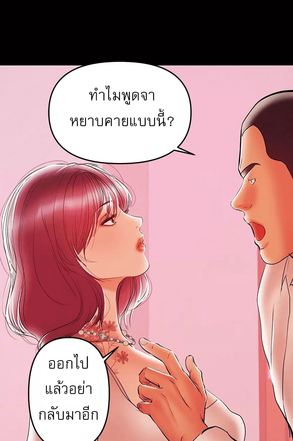 A Baby’s Nest - หน้า 11