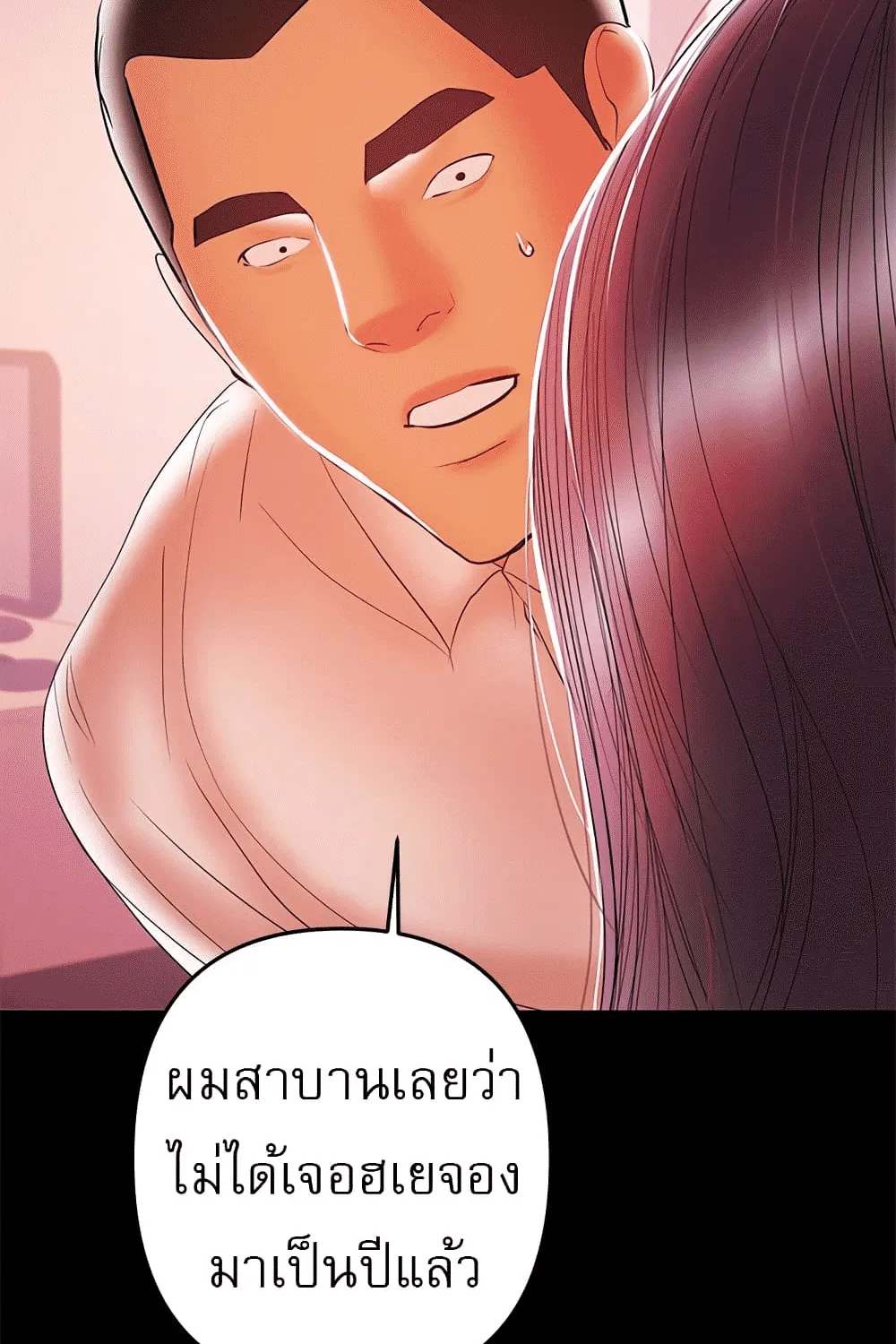 A Baby’s Nest - หน้า 26