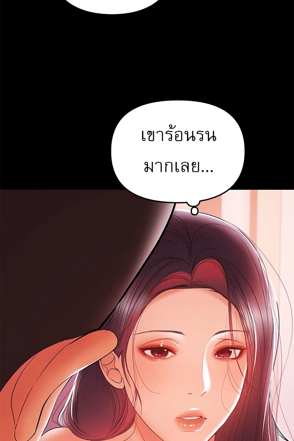 A Baby’s Nest - หน้า 27