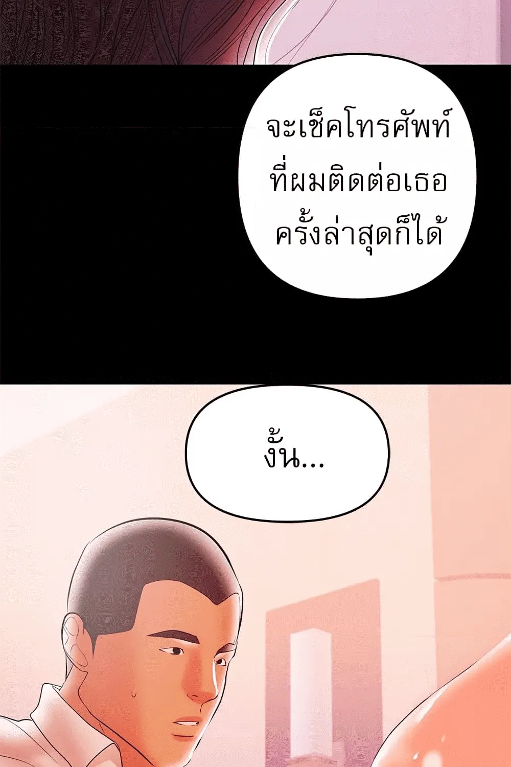 A Baby’s Nest - หน้า 31