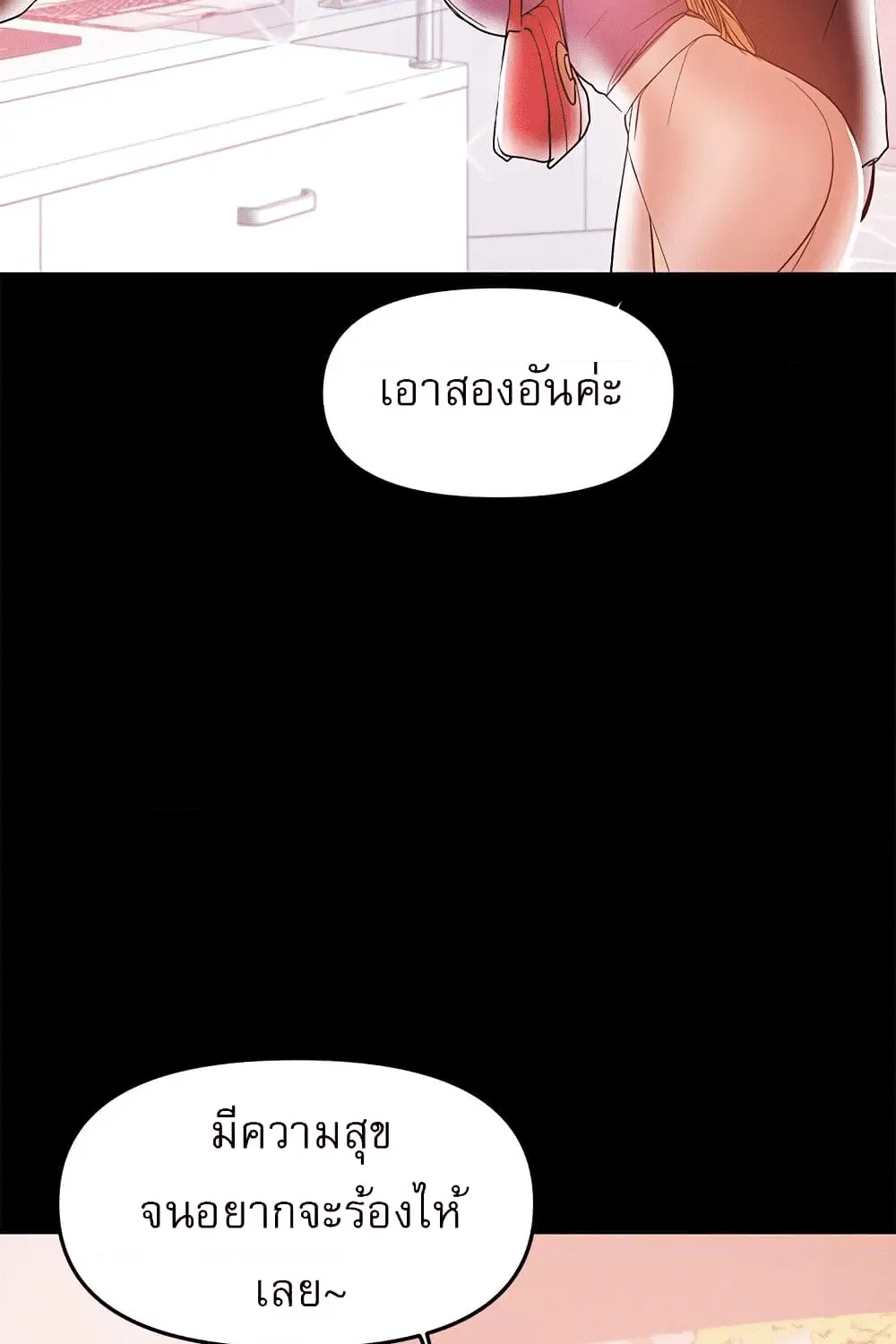 A Baby’s Nest - หน้า 86