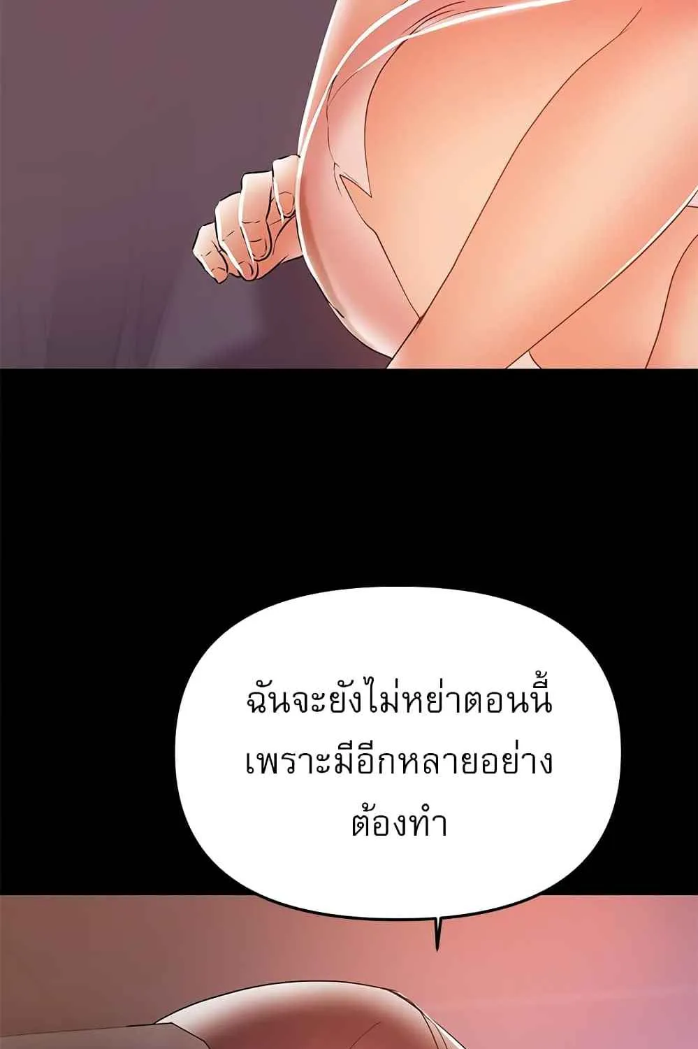 A Baby’s Nest - หน้า 97