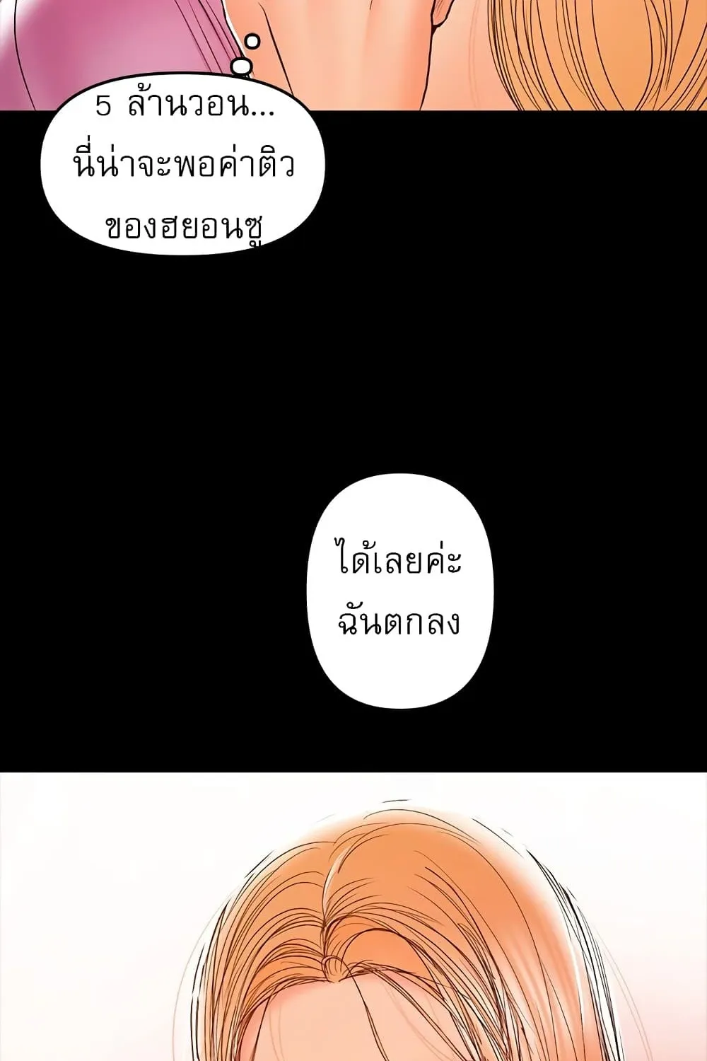 A Baby’s Nest - หน้า 2