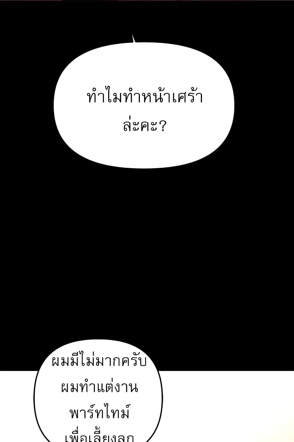 A Baby’s Nest - หน้า 20