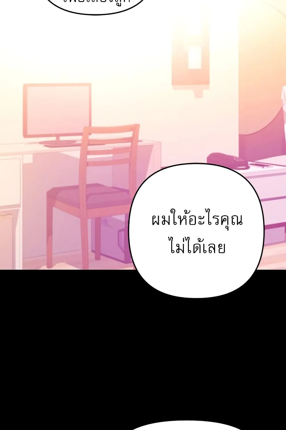 A Baby’s Nest - หน้า 21