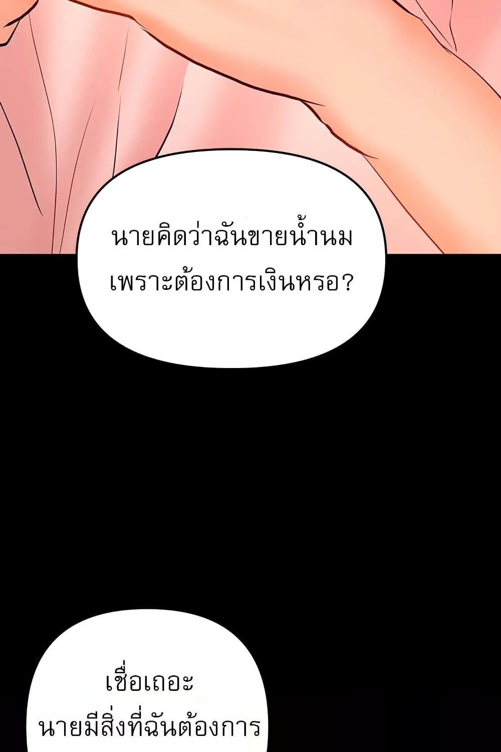 A Baby’s Nest - หน้า 24