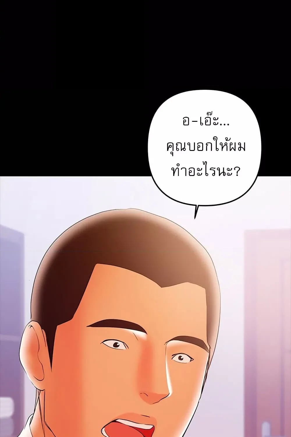 A Baby’s Nest - หน้า 5