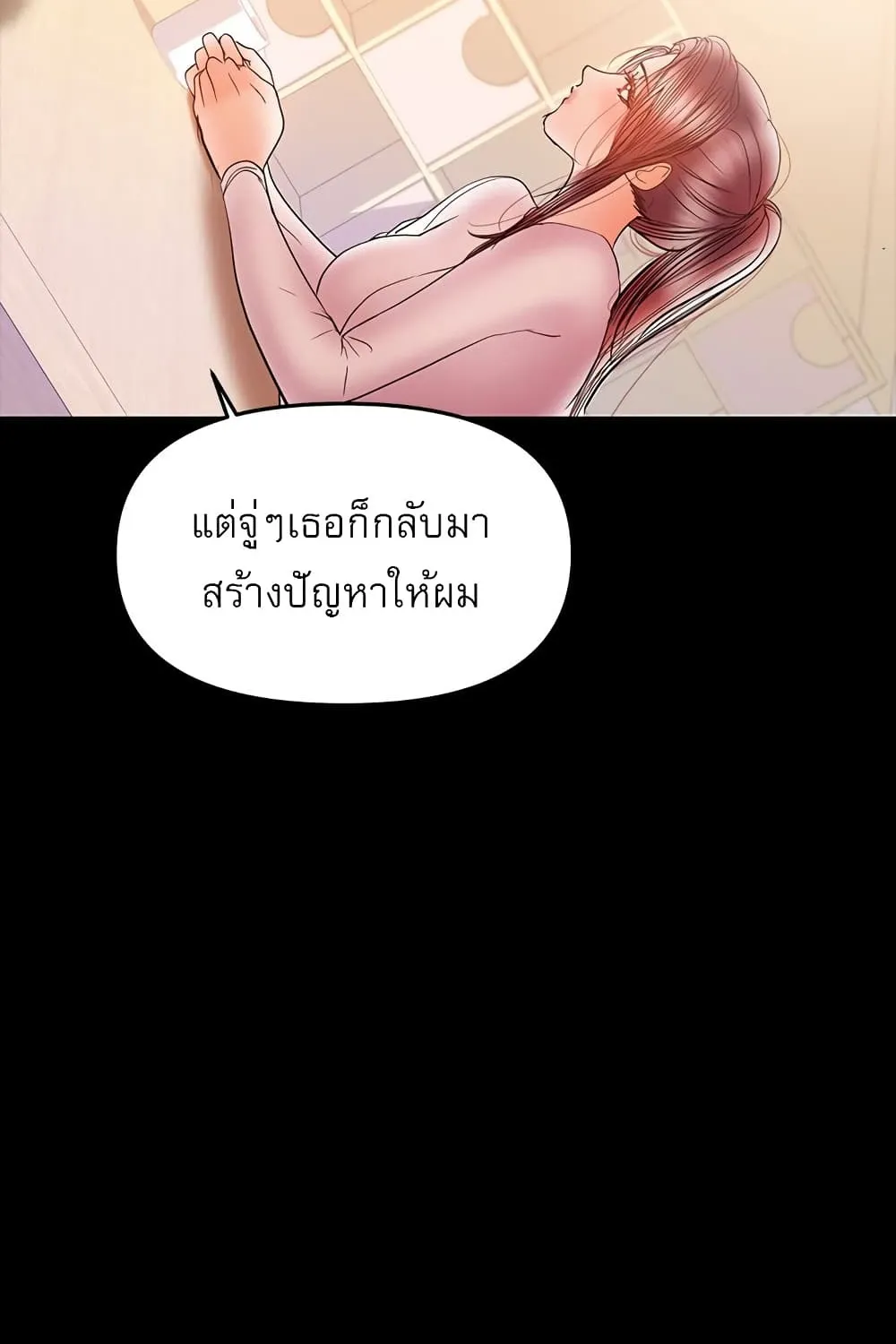 A Baby’s Nest - หน้า 78