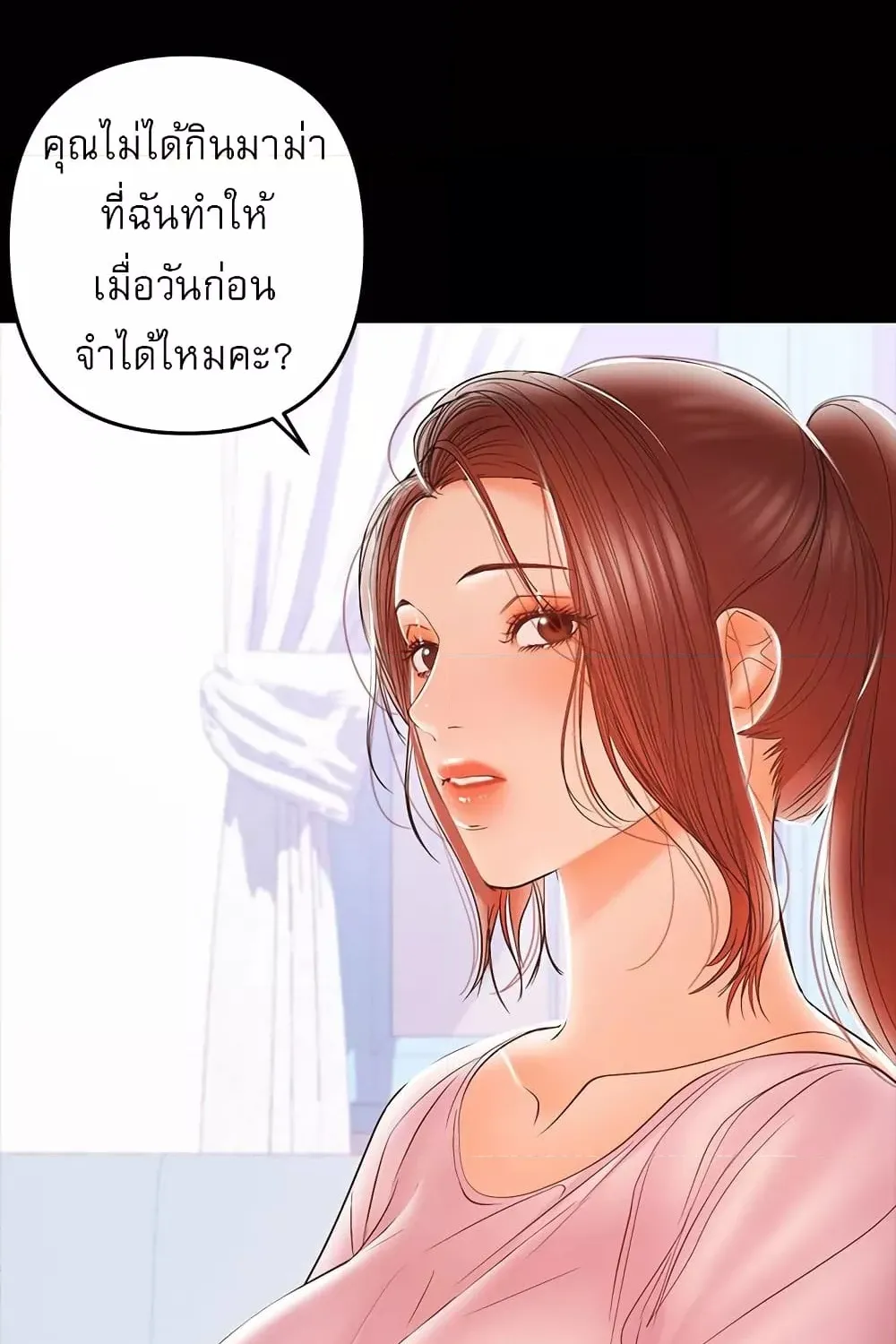 A Baby’s Nest - หน้า 91