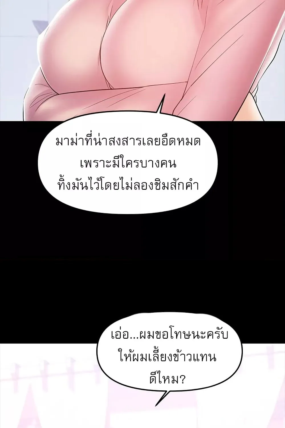 A Baby’s Nest - หน้า 92