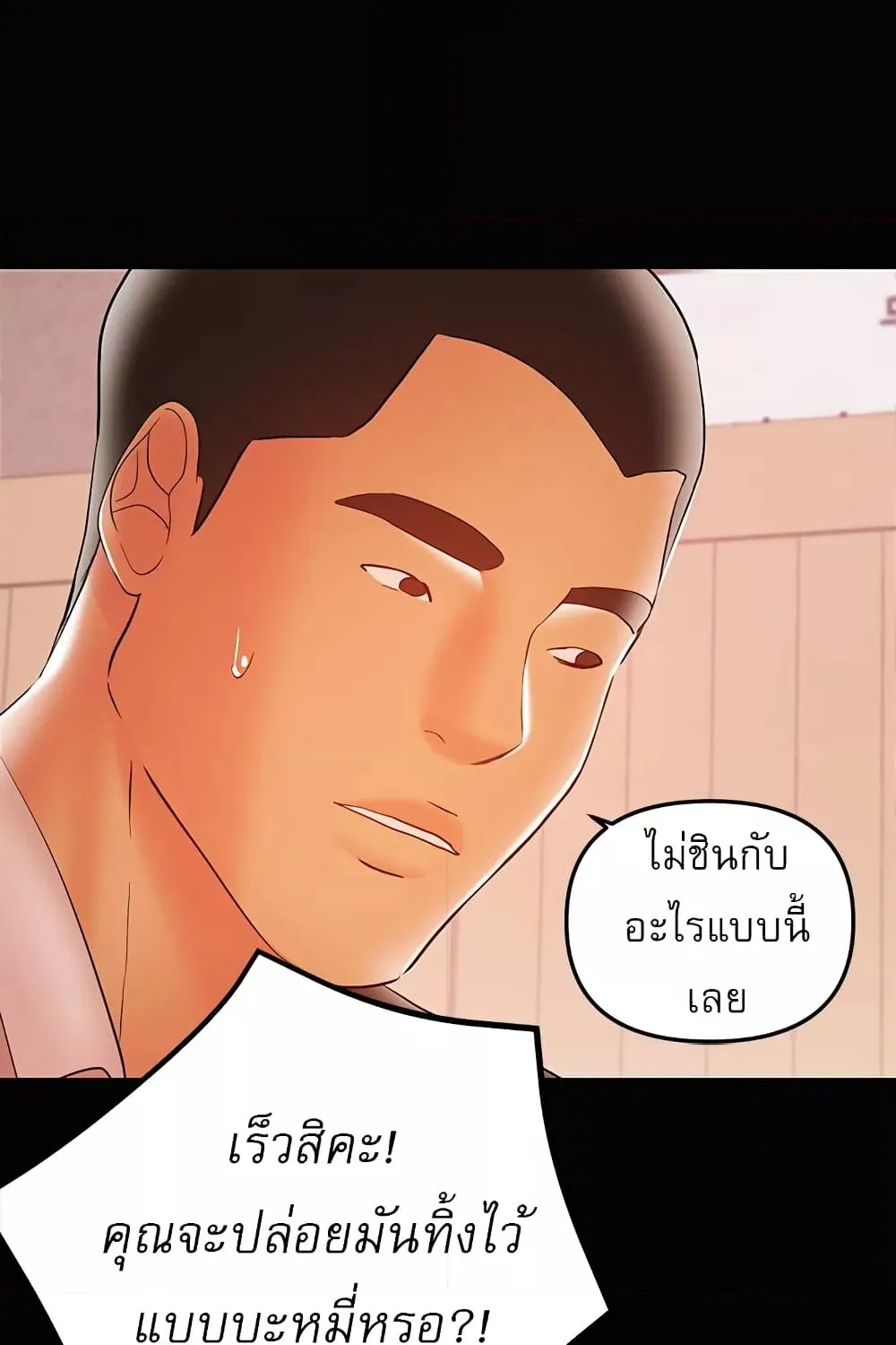 A Baby’s Nest - หน้า 13