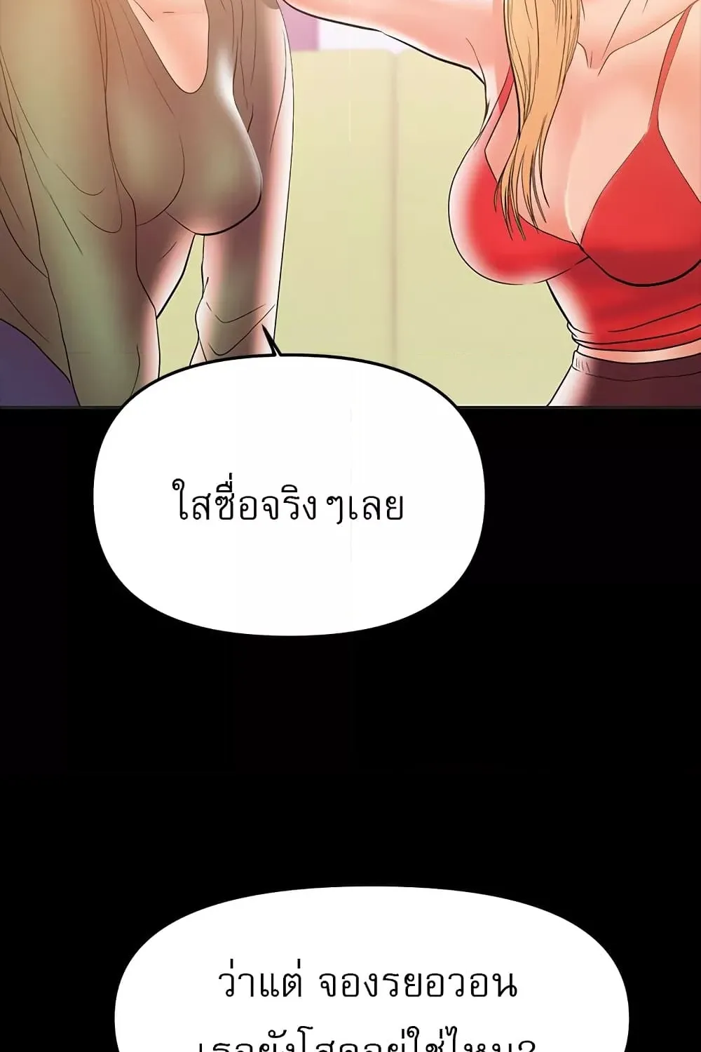 A Baby’s Nest - หน้า 24