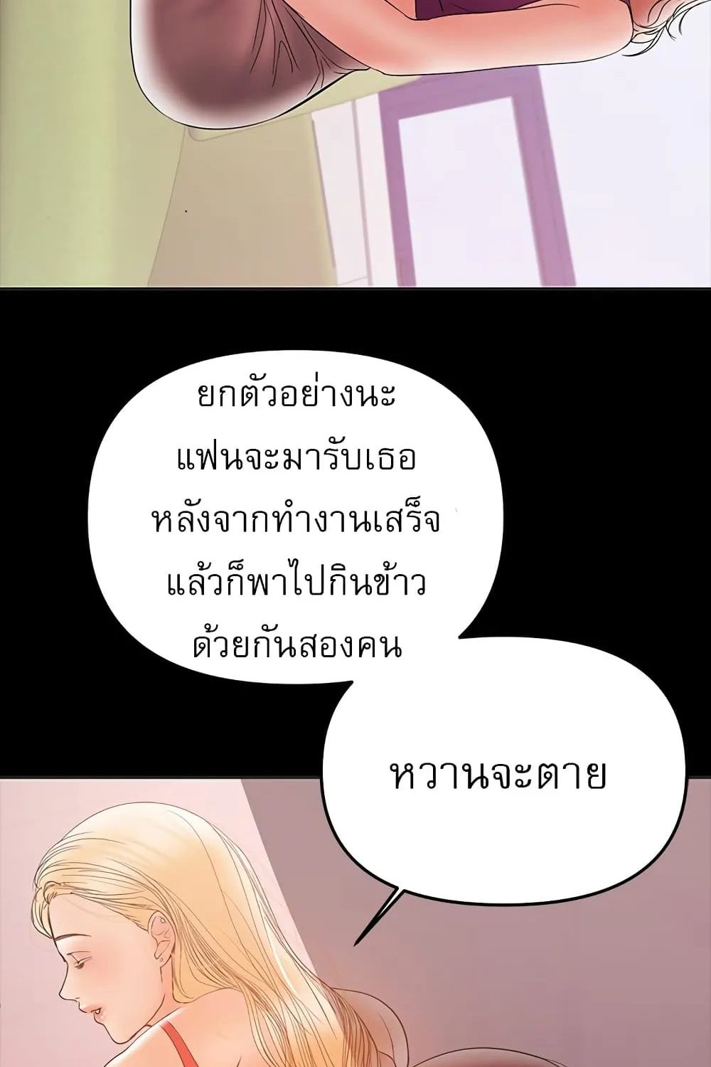 A Baby’s Nest - หน้า 31