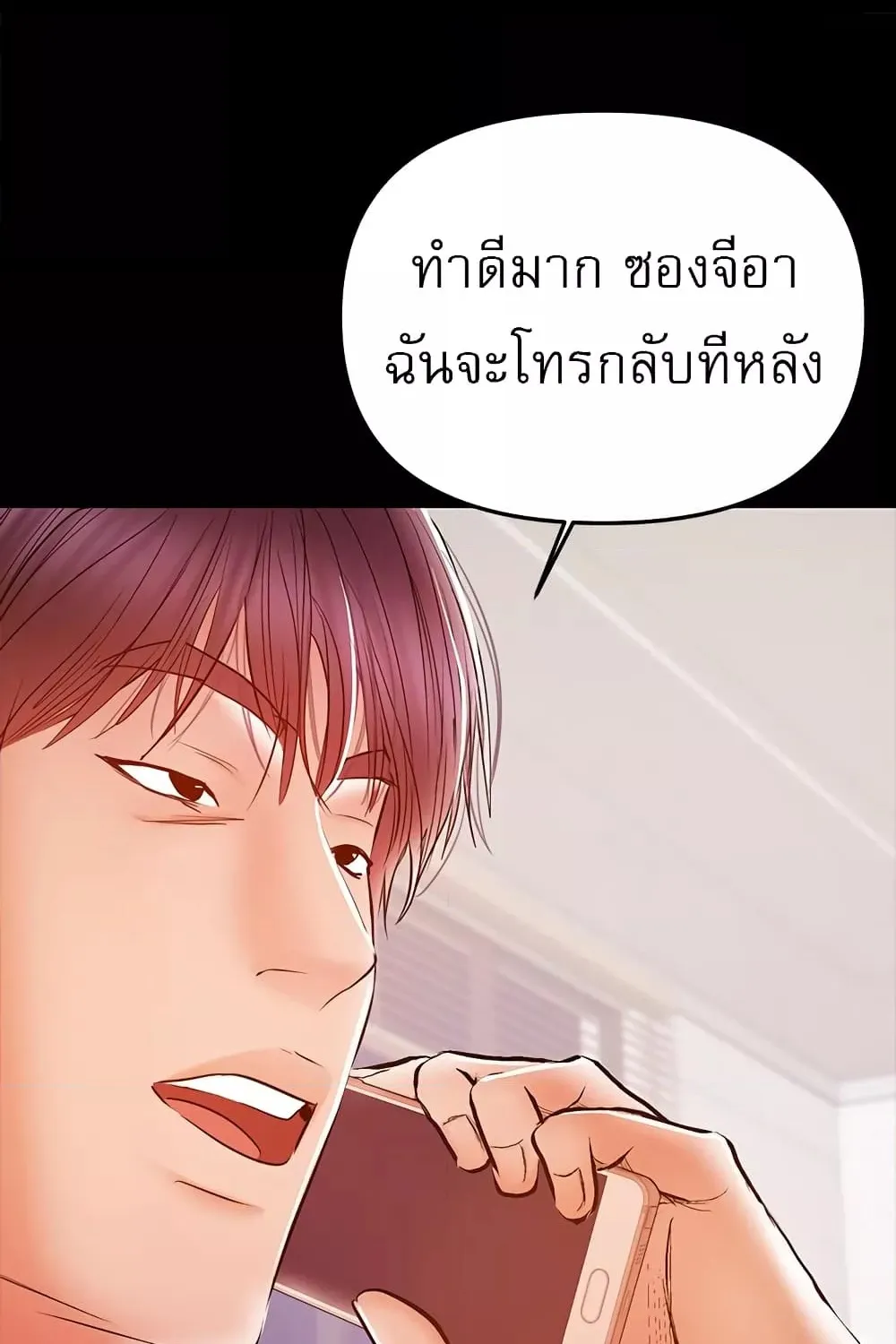 A Baby’s Nest - หน้า 91