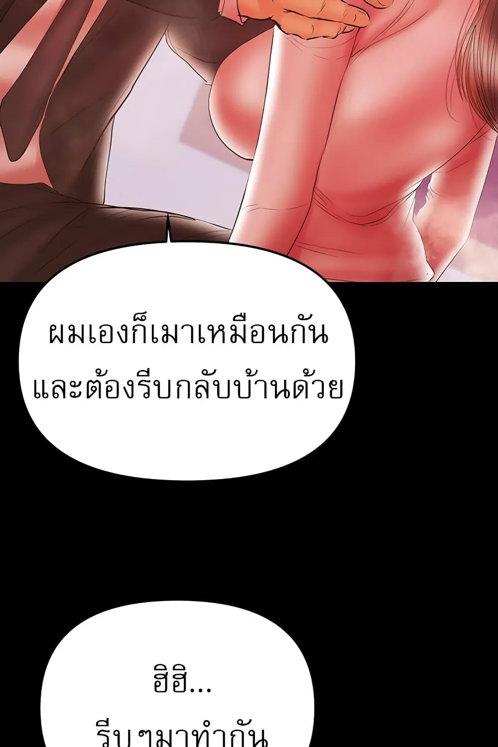 A Baby’s Nest - หน้า 19