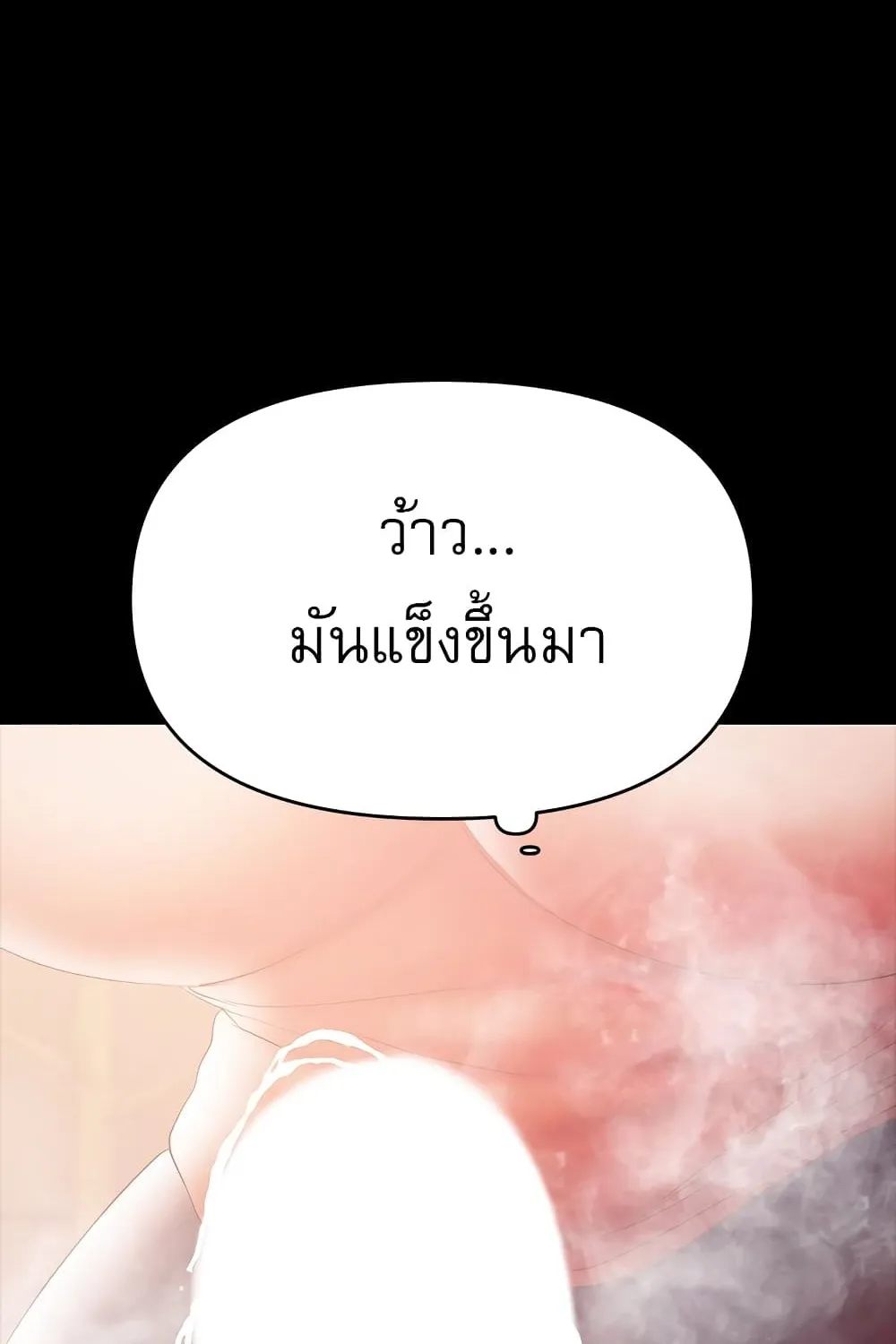 A Baby’s Nest - หน้า 72