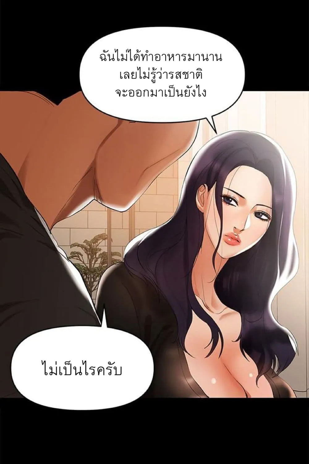 A Baby’s Nest - หน้า 17