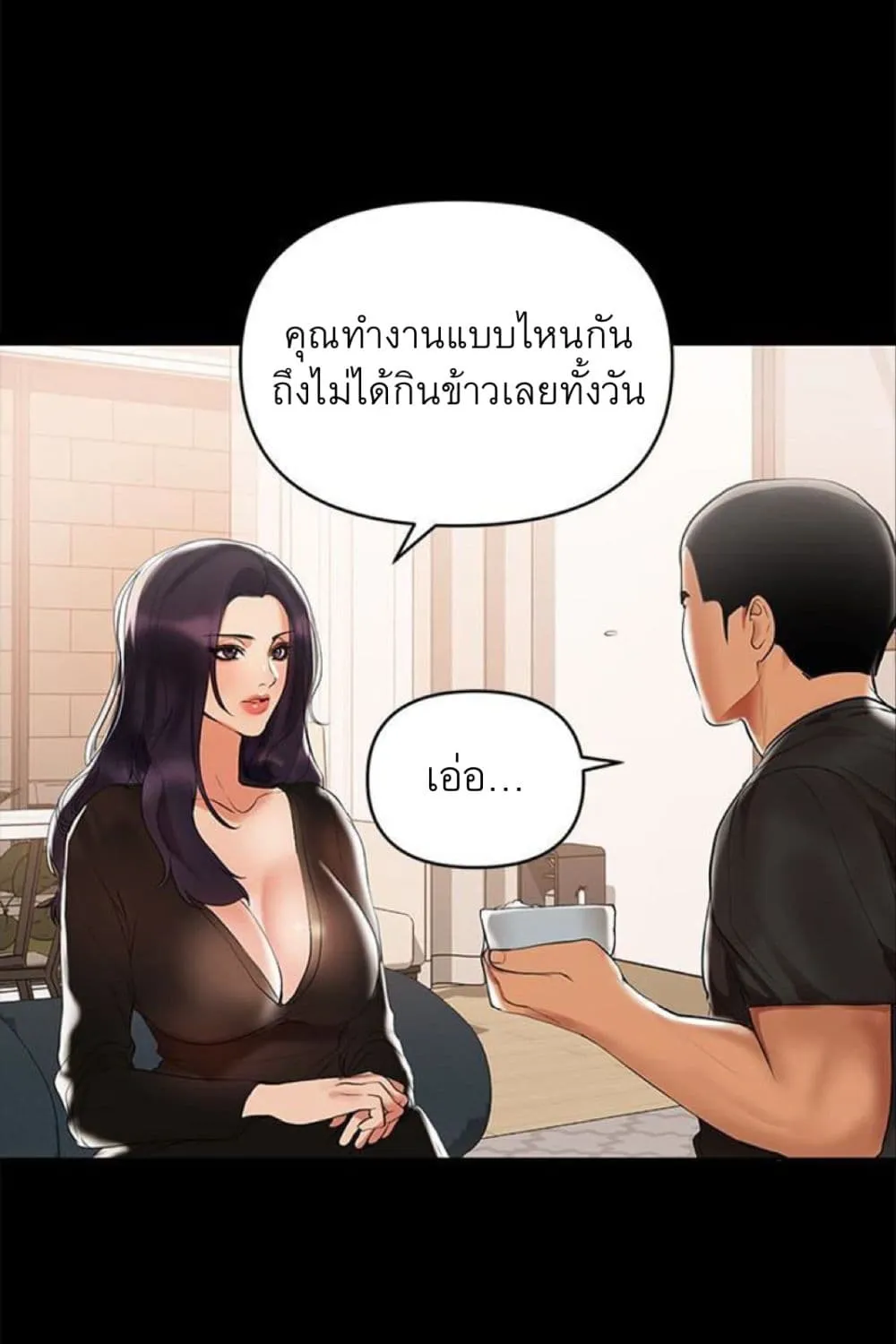 A Baby’s Nest - หน้า 21