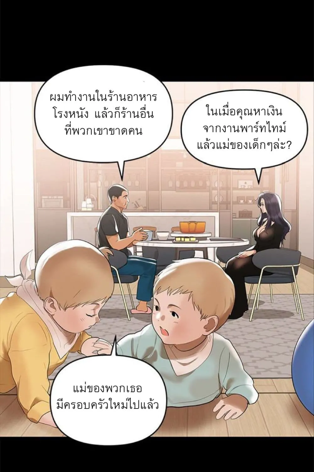 A Baby’s Nest - หน้า 23