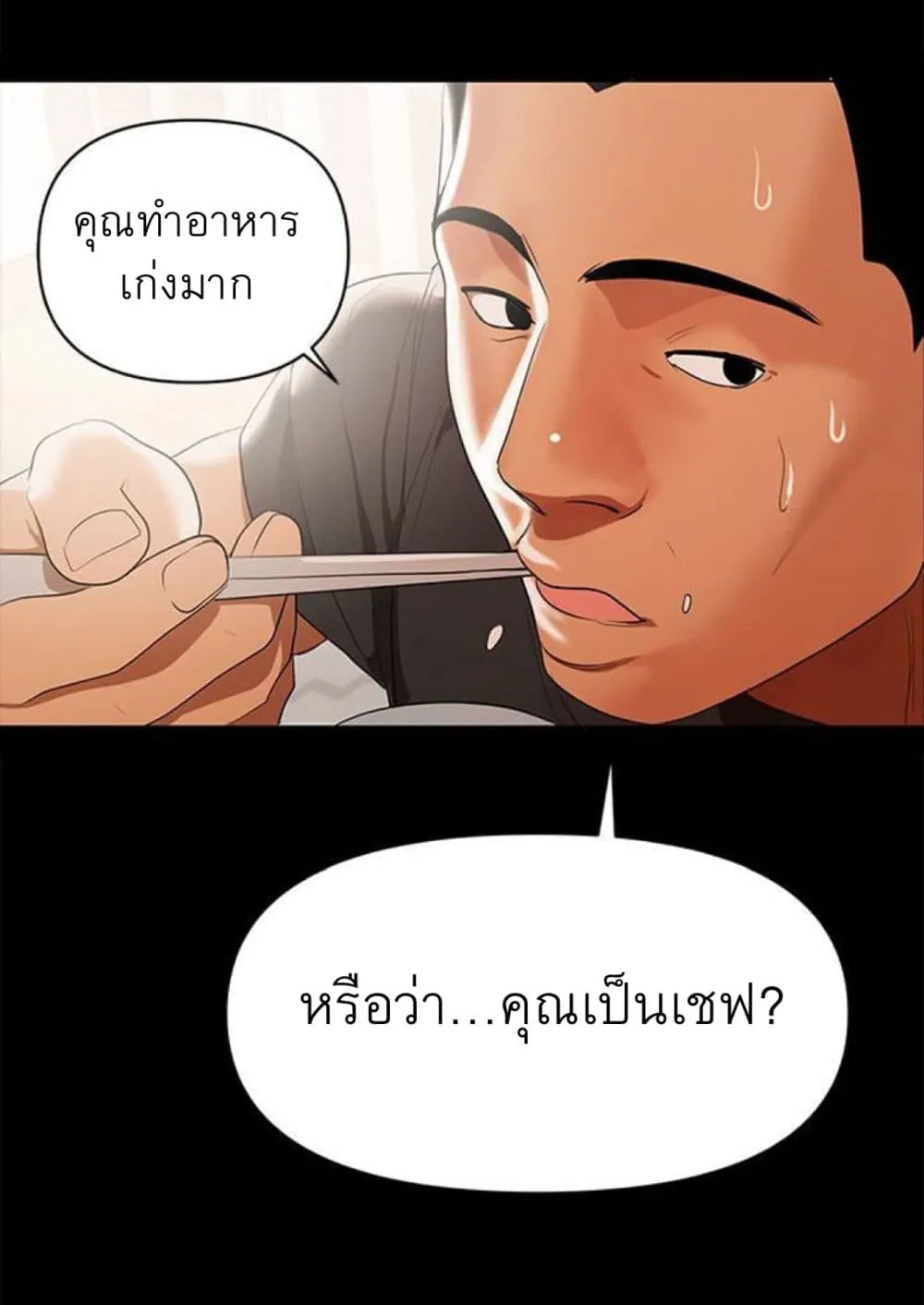 A Baby’s Nest - หน้า 31