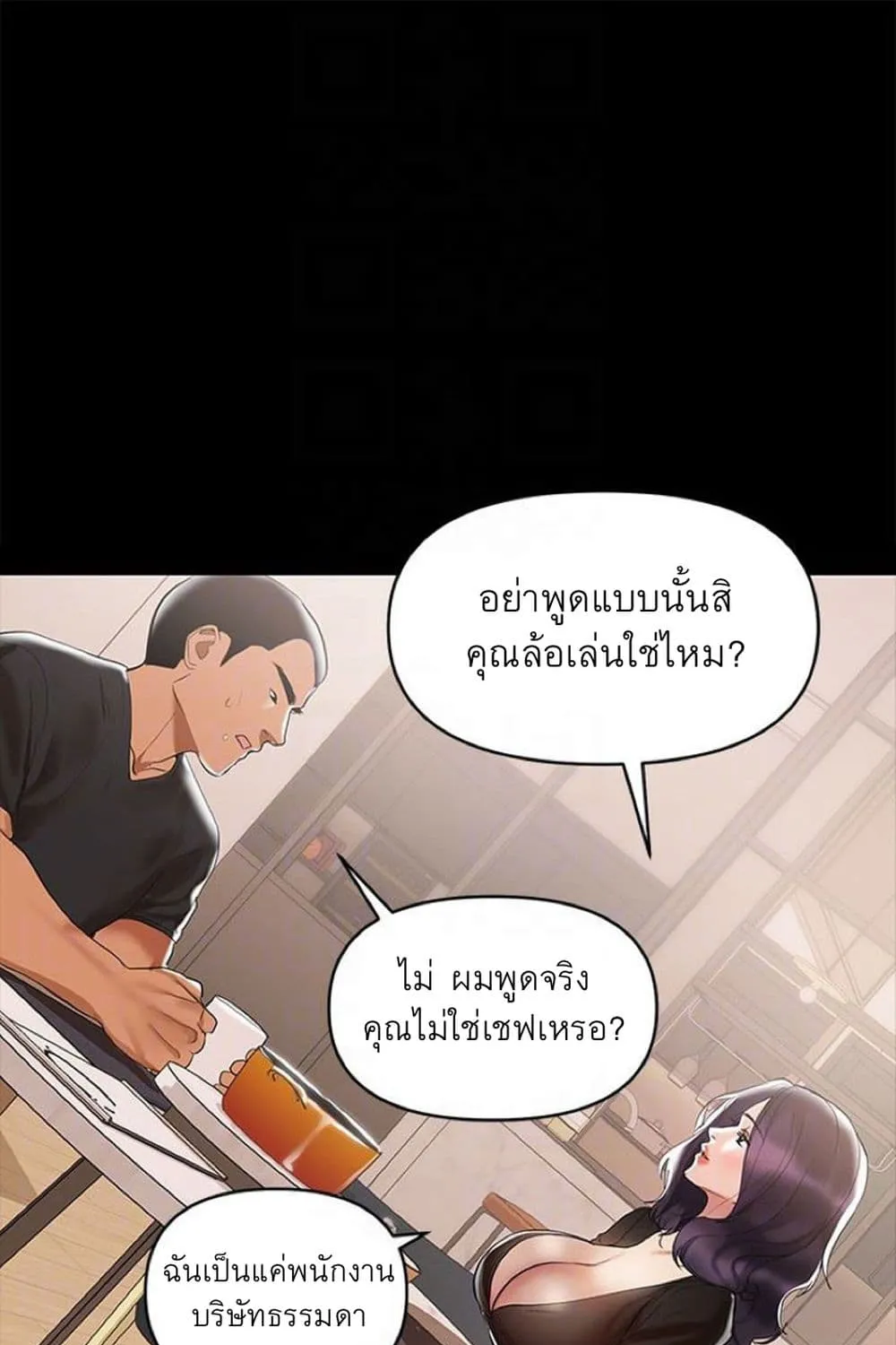 A Baby’s Nest - หน้า 37