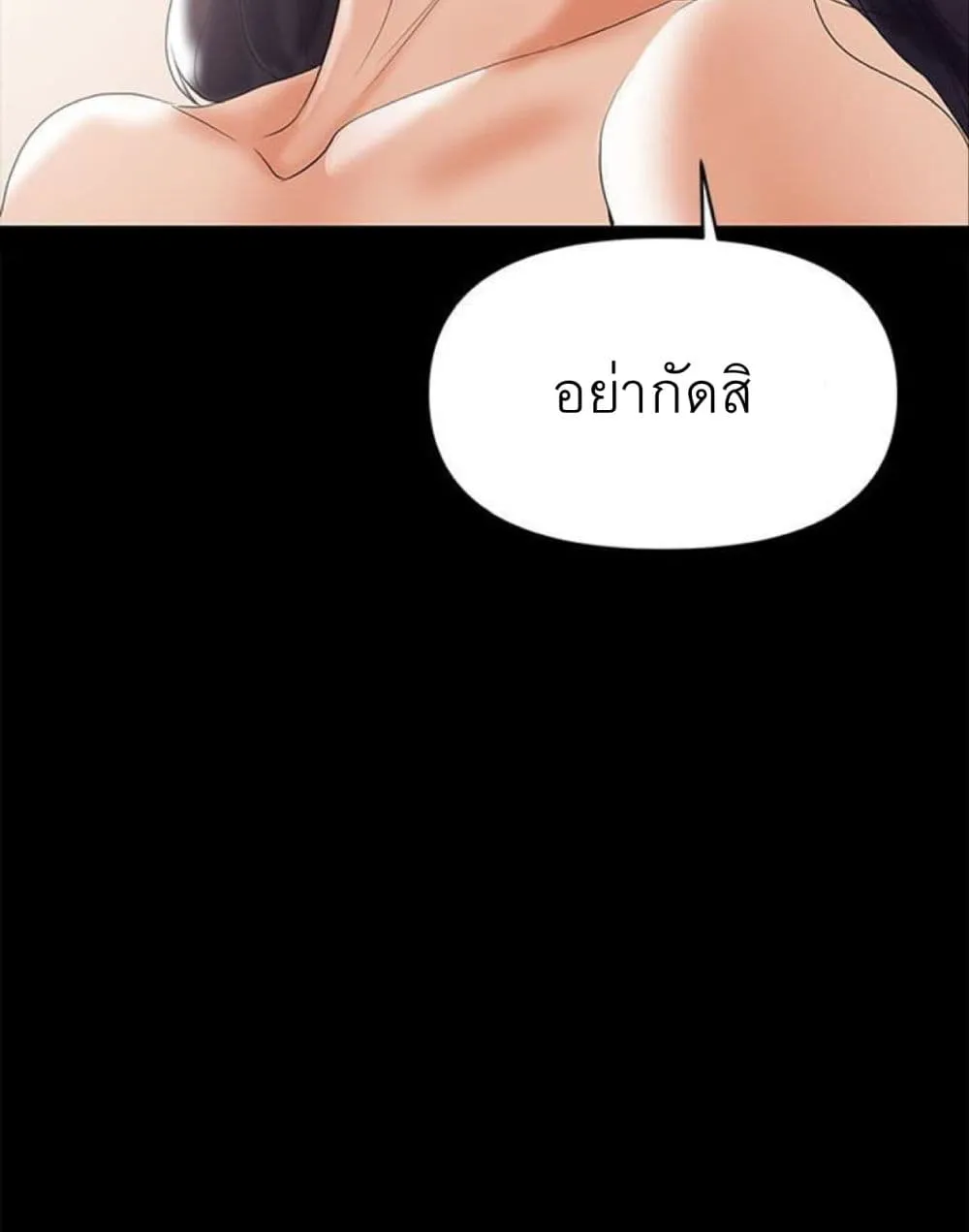 A Baby’s Nest - หน้า 68