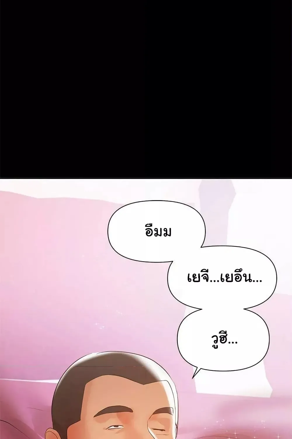 A Baby’s Nest - หน้า 32