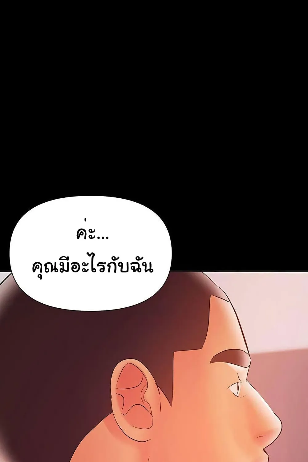 A Baby’s Nest - หน้า 69