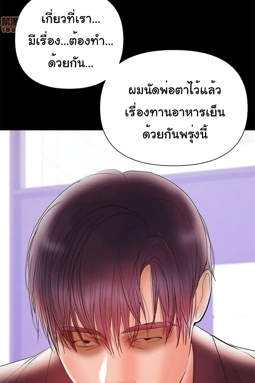 A Baby’s Nest - หน้า 92