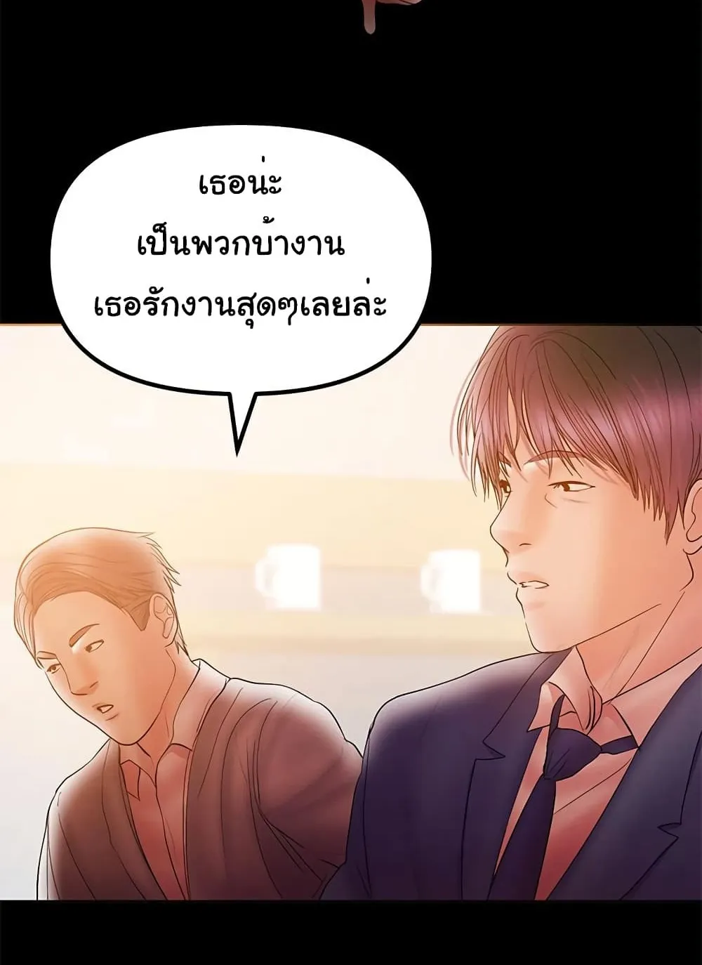 A Baby’s Nest - หน้า 17