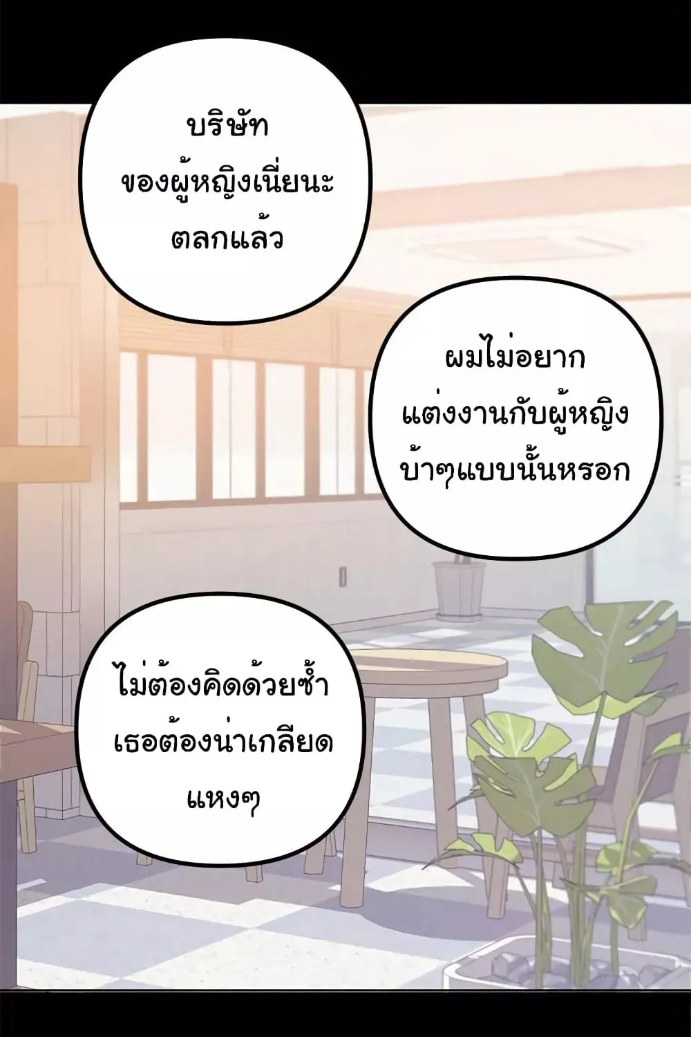 A Baby’s Nest - หน้า 4